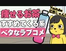 Youtube広告みたいなラブコメ