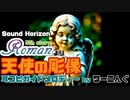 【Sound Horizon】「天使の彫像」耳コピ＆ガイドメロディー(音源配布)