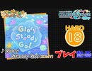 【プロセカ】 Glory Steady Go!【HARD】 (AP) 2DMV