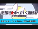 不束者でつが、打ち込みメドレー作ってみた4