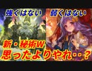 【シャドウバース】やっぱり強くはなかったヤツと意外と弱くはなかった女の新秘術ウィッチ！