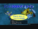 【〇✕】DQXオフライン【Part24-1】※ネタバレあり
