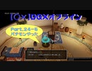 【〇✕】DQXオフライン【Part24-5】※ネタバレあり