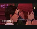 【実況】他人の感情がわかる能力とともに Part17【Life is Strange: True Colors】