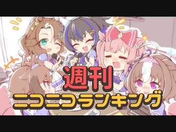 ランキング本編動画