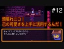 【OneShot】可愛すぎる救世主ニコと神様シショウの冒険　#12【実況プレイ】