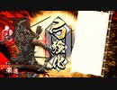 的場さんの帰りを待って幾星霜　【其の１２３】戦祭り