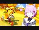 【マリオカート8DX】1位率1％超えを目指す結月ゆかり(猫)実況【VOICEROID実況プレイ】