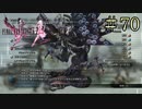 【字幕プレイ】FF紀行・FINAL FANTASY XIII-2編 #70