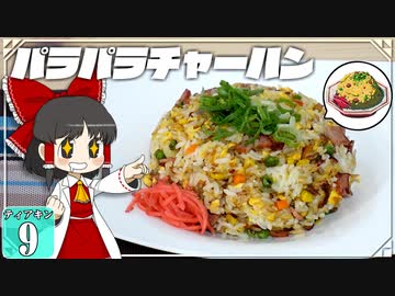 【ゼルダの伝説】ティアキングルメ旅！ #９【ゆっくり実況】