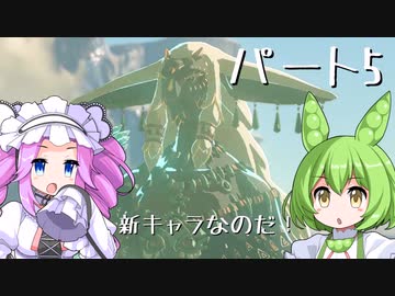【ゼルダの伝説totk】ずんだもんは雲の上の勇者になるのだ！パート5【VOICEVOX】