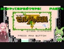【ゼルダの伝説】みんなやってるからボクもハイラルの勇者になることにした　PART4【Voiceroid実況】