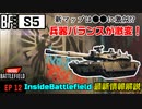 【BF2042】兵器バランスが大幅修正！S5新マップの新情報解説！【PS5/PC/Batlefield2042/BF2042/バトルフィールド2042】
