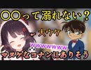 【戌亥大爆笑】世界一マヌケなコナン事件を起こす戌亥リスナー【戌亥とこの朝雑談】