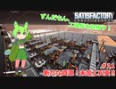【Satisfactry】ずんだもん、工場長を目指す。＃11【ずんだもん】