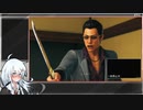 【JUDGE EYES 死神の遺言】Normal_Any％_RTA(6:13:43)【VOICEROID解説_紲星あかり】part10