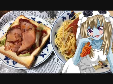 ゾンビーナちゃんの家庭料理　ミートソースパスタ　ハムサンド【飯テロ】
