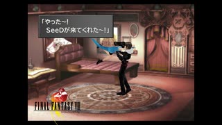 【FF8】SeeDに入学？しました。　9　前半