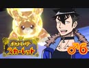 【ポケモンSV】青山龍星がパルデア地方でたかぶる♂6【ストーリー実況】