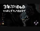 3年半ぶりにDbDがホラーだと思い出した【Dead_by_Daylight#2】