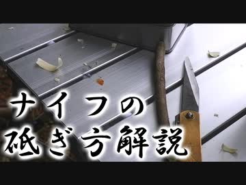 砥石を使ったナイフの研ぎ方解説