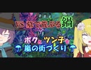 【Against the Storm】ボクとツン子で嵐の街づくり ＃８【ゆっくり】