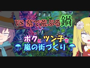 【Against the Storm】ボクとツン子で嵐の街づくり ＃８【ゆっくり】