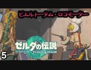 天使になった、ゼルダさん #5【ゼルダの伝説 ティアーズオブザキングダム】ティアキン