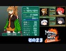 【不幸村】メタルマックス２リローデッド　難易度ハードでその２３