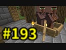 浮島世界で生きていく #193 [ゆっくりMinecraft実況]