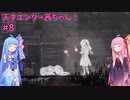 天才エンダー茜ちゃん！初めてのエンダーリリーズ  part8【ENDER LILIES: Quietus of the Knights】