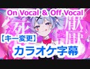 【複数キー】ラビットホール　キー変更　ニコカラ　