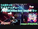 【ビートセイバー】アイワナムチュー - MAISONdes feat. asmi, すりぃ / うる星やつら (Expert)【S】