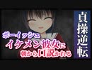 【シチュボ】ボーイッシュなイケメン彼女に朝っぱらから口説かれる【男性向け】