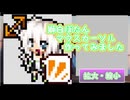 獅白ぼたん　マウスカーソル作ってみました