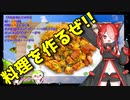 【VOICEVOX 猫使アル】  料理動画選!! 特売の魚肉ハンバーグとネギを使った「炒り卵」を作るよ!!