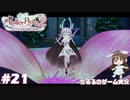 【ライザ2】アトリエ中級者!?のわくドキ調合日記Part.21【女性実況】