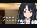 《無色実況》【レトロ伝奇風ノベル】「天に災禍の星が鳴く」part5