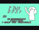 PTalkネクスト #23 THE SECOND2023決勝本戦を見た素人の感想②【1回戦第3・4試合、準決勝第1試合編】