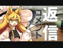【クトゥルフ神話TRPG】コメント返信のコーナー！！＆ハッシュタグの発表【ゆっくりTRPG】