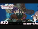 【ライザ2】アトリエ中級者!?のわくドキ調合日記Part.22【女性実況】
