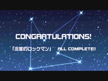 【実況】実質、ロックマンエグゼ7である「流星のロックマン」を動かずクリアする part 終