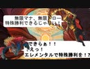 【エクスプローラー】無限エレメンタル編