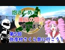 【ついなちゃん車載】抱きしめて！高志の国の果てまで！ 5回・弥彦村さくら祭りに行こう！【CB250R】