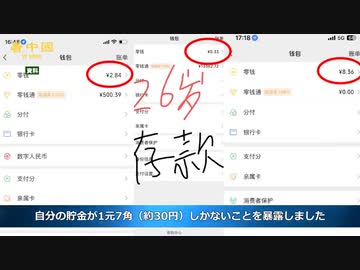 有り金は30円　共同富裕の夢破れ　貧困を訴える