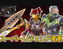 今後のコレクションイベントに多数の変更点が！？スーパーレジェンド色違いは登場しない？プレステージスキンに大型アップデート！【再販】【リーク】【APEX LEGENDS/エーペックスレジェンズ】