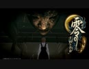 【実況】駆け抜ける零~月蝕の仮面~ #22【零~月蝕の仮面~リマスター】