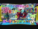 ずんだもんが教えるチェイスチェイスジョーカーズ (CCJ) 新マップ＆バージョンアップ情報！ウラシブヤ３