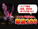 【ロマサガRS】螺旋回廊200階クリアできました！！！エリセド回復継承なしパターン【ロマンシング サガ リユニバース】