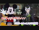 【ツイステ7章】夢の国へようこそ！ミッキーとハイタッチ！ハハッ